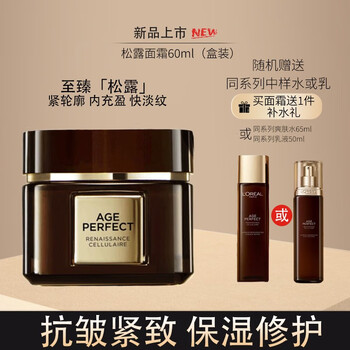 欧莱雅loreal金致臻颜松露奢养肌活修护面霜补水保湿提拉紧致黑松露
