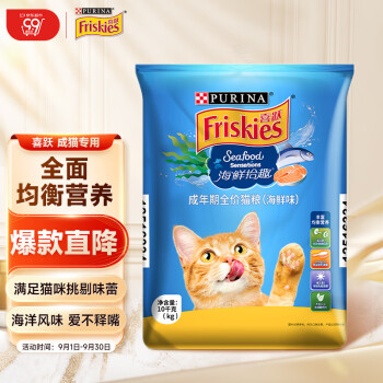 喜跃(Friskies)成猫猫粮10kg 海鲜味 三文鱼鲭鱼 海带