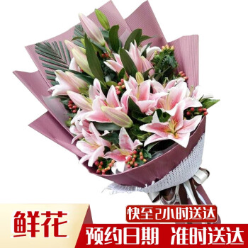 千柏怡香水百合鲜花速递全国配送礼物真花重庆北京上海广州杭州天津西安成都花店花束同城玫瑰花纪念日送花19朵粉百合花束b款 图片价格品牌