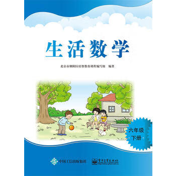 北京版培智生活数学六年级下册全新正版