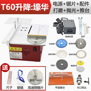 工作台微型多功能台锯diy小型电锯切割机桌面迷你小台锯开槽木工锯升降t60豪华版 推台 银白色 图片价格品牌报价 京东