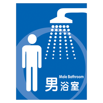 定制男女洗手间指示牌厕所标志标识卫生间toilet男女浴室更衣室标示牌