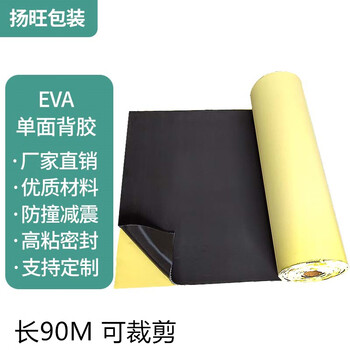 扬旺 EVA泡棉卷材 单面带背胶防撞减震缓冲隔音降噪海绵 背胶1MM*1530MM*91.4M