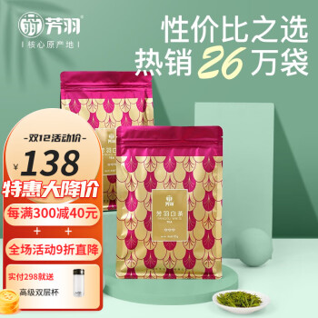 芳羽安吉白茶2022 三钻口粮茶250g 含氨基酸等物质