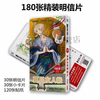 卡通动漫人物明信片生日贺卡儿童毕业留念留言二次元海贼王银魂阴阳师节日祝福卡牌夏目猫明信片明信片 图片价格品牌报价 京东