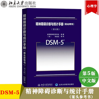 Dsm 5中文版 Buuchau