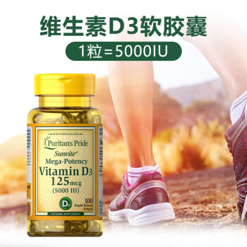 普麗普萊維生素d3軟膠囊5000iu成人維d3vitamind3促進鈣吸收美國進口