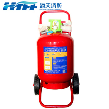 海天消防自营 HTFF MFTZ/ABC 20kg型推车式干粉灭火器，企业、商场等大型场所适用20公斤手推式干粉灭火装置