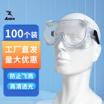 ANDX 四孔全封闭 护目镜隔离眼罩 一百个 男女高清透明防护眼镜  防尘防雾防液体飞溅 白色
