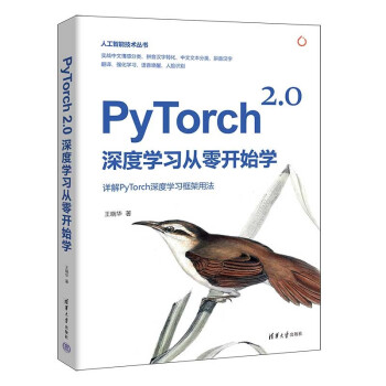 PyTorch 2.0深度学习从零开始学（人工智能技术丛书）