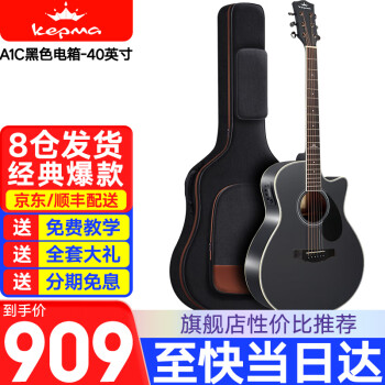 卡马（kepma）D1CA1C吉他卡玛卡普马成人初学者男生女生云杉木民谣木吉他 40英寸A1C【经典电箱款】黑色