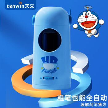 天文全自动削笔机小学生学习文具大口径卷笔刀可削粗杆大三角铅笔转笔刀儿童电动削笔器 哆啦A梦蓝