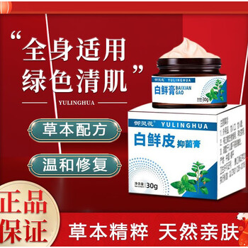 fayilan白鲜皮膏御灵花白鲜皮膏白鲜膏牛皮鲜膏皮肤瘙痒中材软膏 白鲜
