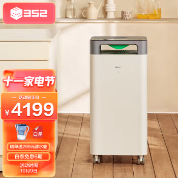达人评:352 空气净化器X86C参数口碑怎样，到手满意的很！