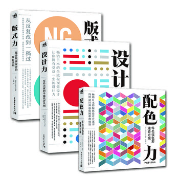设计力系列(京东套装3册)