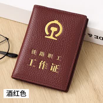 头层牛皮铁路工作证真皮卡套外皮保护套证件套铁路职工工作证皮套