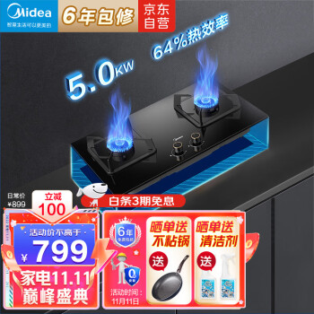 美的（Midea）燃气灶液化气 双灶具 家用5.0kW猛火灶灶台嵌两用 高热效 可调节底盘以旧换新Q325-M