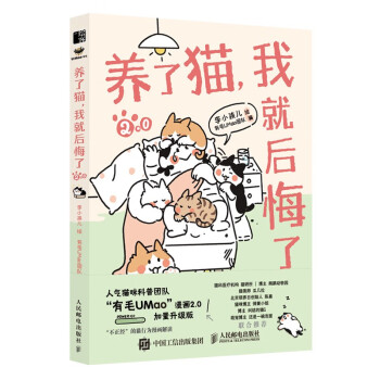 养了猫 我就后悔了2（绘客出品）