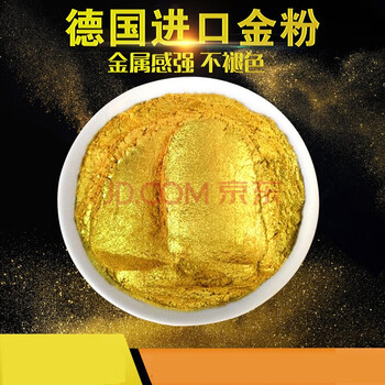 德国进口金粉超亮黄金粉闪光粉珠光粉颜料粉佛像超亮金粉进口超亮00目金粉500克 图片价格品牌报价 京东