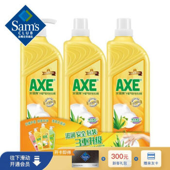 斧头牌(AXE) 柠檬芦荟护肤洗洁精 1.3kg*3支 护肤型 餐具清洁剂 去油污不伤手