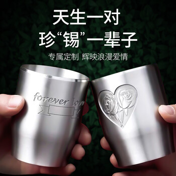 绾夫人结婚纪念日礼物送老婆老公10十周年送女友锡婚情侣创意杯锡杯一
