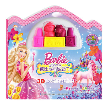 3D积木蜡笔涂色书:芭比与神秘之门