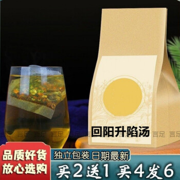 回阳升陷汤袋泡茶30包买2多1原料原材料下单现做代客制作茶包定制产品