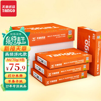 天章(TANGO)新橙天章 A4纸 70g 中档品质款A4打印纸 高性价比复印纸 批量双面打印 500张/包 4包/箱(2000张)