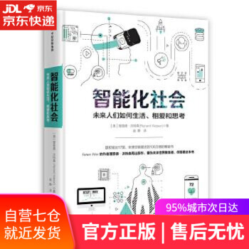 【正版图书】智能化社会:未来人类如何生活、相爱和思考 ［澳］理查德·沃特森(Richard Watson) 中信