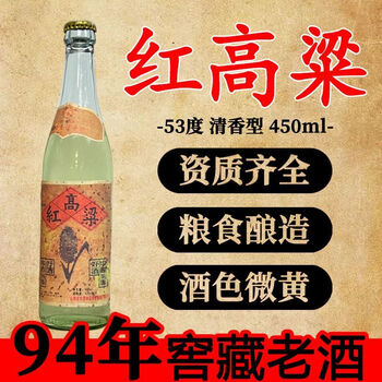 1994年红高粱老酒53度老款山西纯粮白酒整箱老牌酒处理 450ml94年红