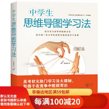 【二手95新】中学生思维导图学习法：(高考状元的屠龙宝刀升级版)
