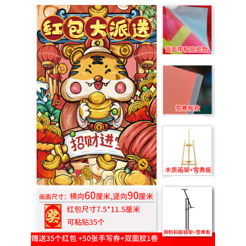 新款红包墙展板创意虎年新年会开业活动促销抽奖墙展架国潮红包大派送