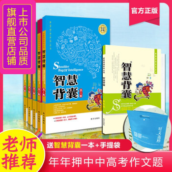 智慧背囊全套音频版作文素材初中作文书中小学生作文书大全心灵成长2020新印刷