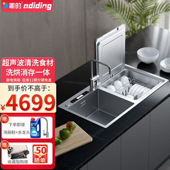家的水槽洗碗机一体嵌入式集成式台面6套家用小型超声波水槽adiding 超声波水槽a7洗碗机在左 图片价格品牌报价 京东 家的水槽洗碗机一体嵌入式集成式台面6套家用小型超声波水槽adiding 超声波水槽a7洗碗机在左 图片价格品牌报价 京东