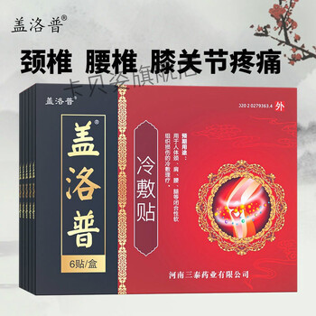 盖ii洛ii普冷敷贴椎贴腰膝盖止v痛理疗黑膏贴膝盖贴腰膝关节滑膜炎