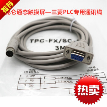 Tpc Fx Sc 11 Mcgs昆仑通泰触摸屏通讯线 Fx三菱plc专用3m Tpc Fx Sc 11 3m 图片价格品牌报价 京东