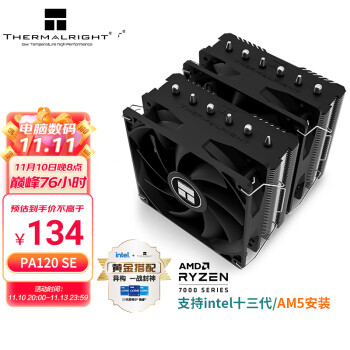 利民（Thermalright）PA120 SE 绝双刺客 AGHP GEN3逆重力热管散热器 6热管双塔 逆转双C12C风扇