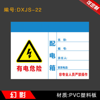 配電箱安全標識牌警示牌工廠車間工地照明箱標識牌移臨時用電箱一級