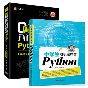 包邮中学生可以这样学Python 微课版+零基础入门学习Python 第2版