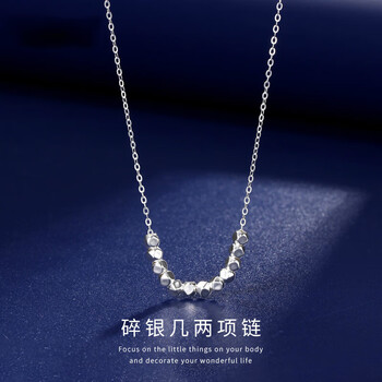 珠宝首饰>银饰>银吊坠/项链>周大人>周大人925银新款碎银几两项链女生