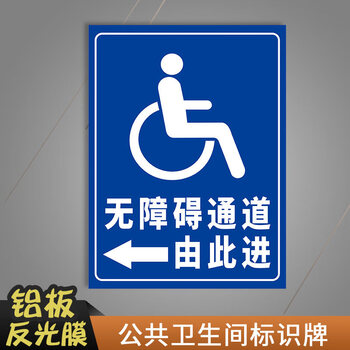 标识牌残疾人专用洗手间厕所由此进标志温馨提示标示牌 wza-07 无障碍