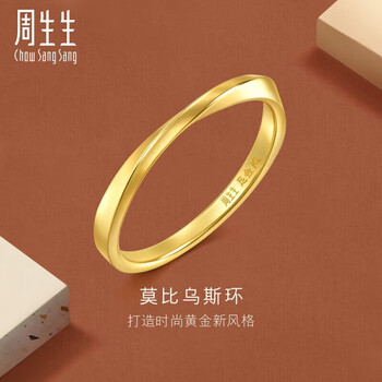 周生生 5g黄金gin莫比乌斯环足金对戒93863r计价08圈1.8克