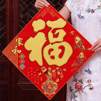 福字贴 2018新年年绒布福字门贴狗年春节装饰用品元旦大门墙贴剪纸