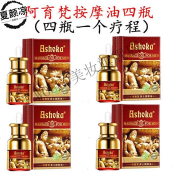 阿育梵 阿育梵按摩油神油阿育吠陀喷剂男性按摩油 阿育梵按摩油四瓶
