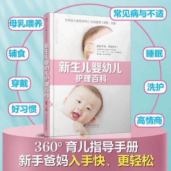 新生儿婴幼儿护理百科（汉竹） txt格式下载