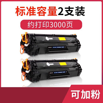 得力388a硒鼓适用惠普hp m1136 m126a m126nw打印机墨盒cc388a 【标准