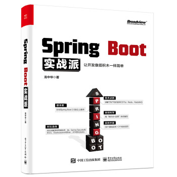 Spring Boot实战派