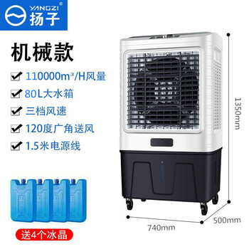 扬子(yangzi)杨子冷风机空调扇室内空气循环降温水冷风扇冷暖两用冷气
