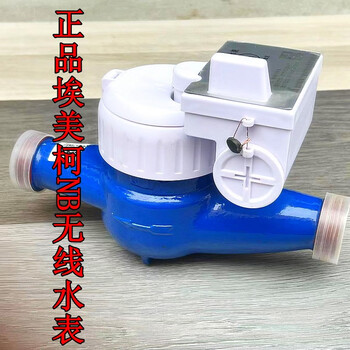 埃美柯物联网nb-iot无线远传平台对接远程抄表小口径智能水表 dn80