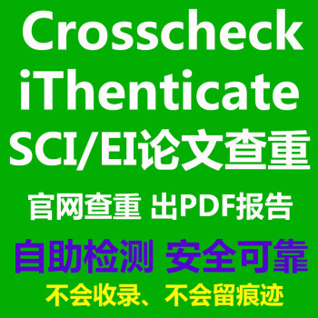 Crosscheck/iThenticateӢӢļ SCI/EIڿĲ SCI/EIĲ
